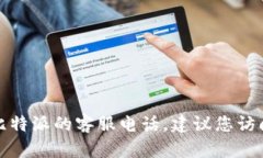 很抱歉，我无法提供比特